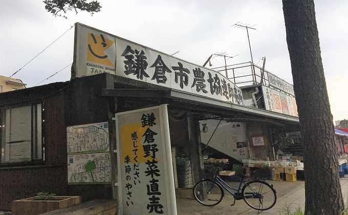 鎌倉野菜直売所